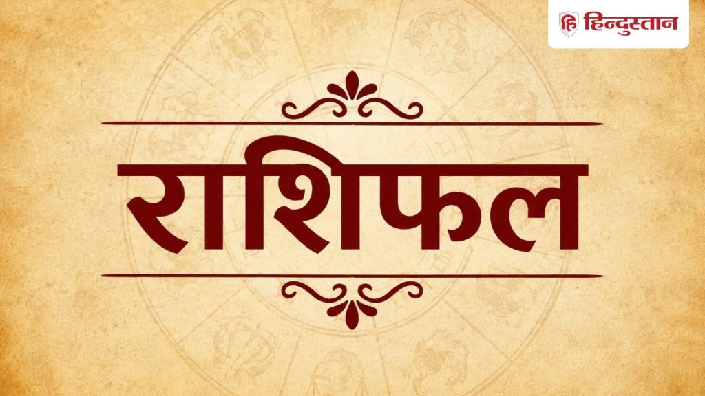 कल का राशिफल: 27 सितंबर को चमकेगा इन 7 राशियों का भाग्य, दिनभर मेहरबान रहेगी...