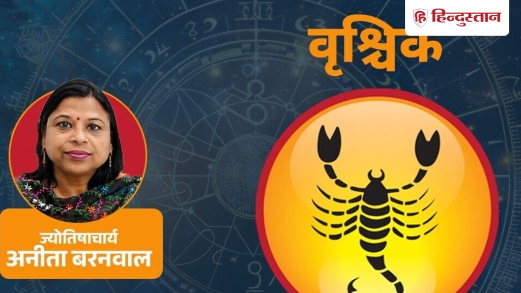 वृश्चिक साप्ताहिक राशिफल 5-11 सितंबर 2026: केतु सफलता के बीच सवाल खड़े करेगा,...
