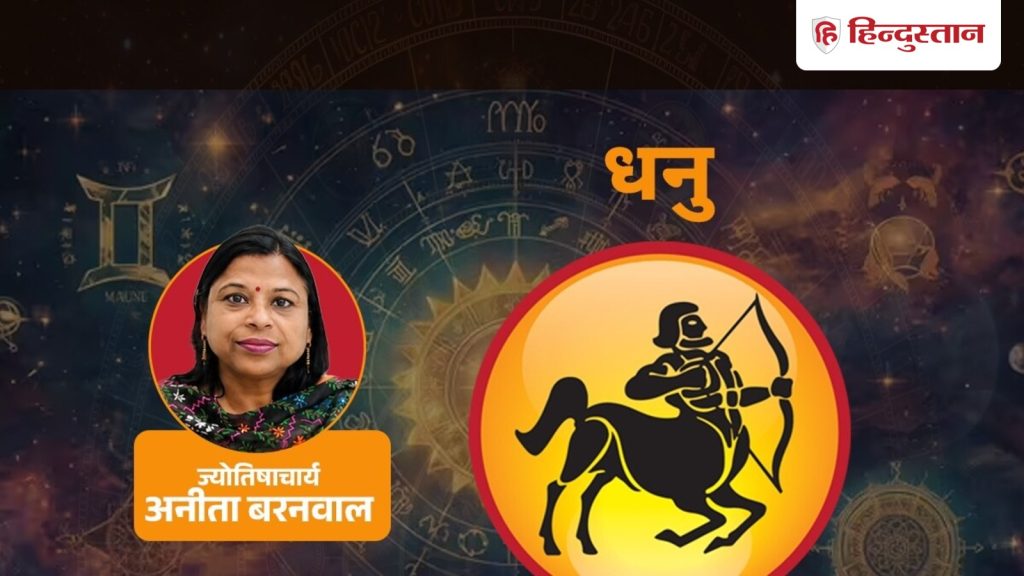 આજની ધનુ રાશિફળ (30 સપ્ટેમ્બર): અડધી માહિતી પર મોટા તારણો કાઢવાનું ટાળો,… आज का धनु राशिफल (30 सितंबर): आधी जानकारी पर बड़े निष्कर्ष निकालने से बचें, धन...