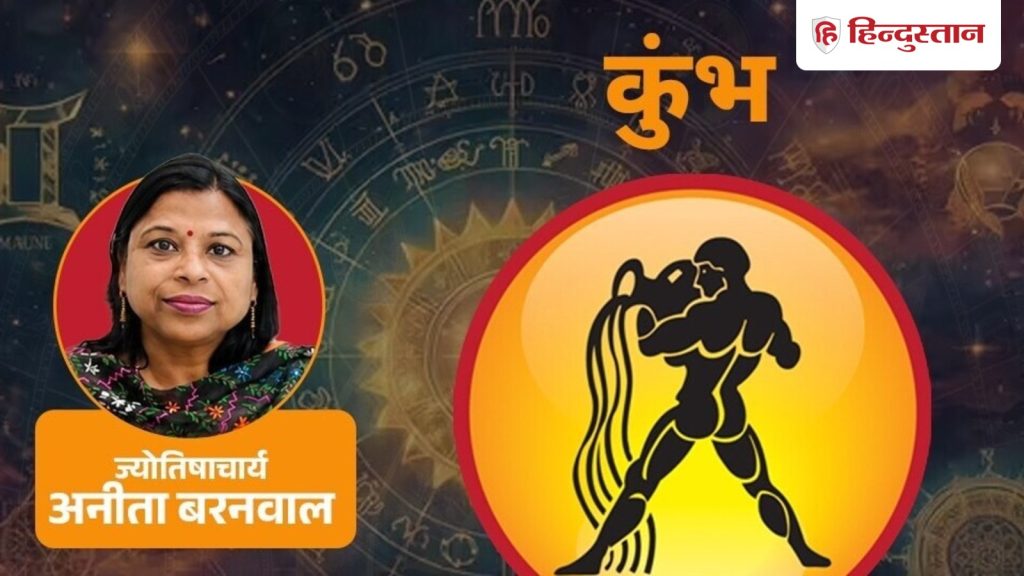 आज का कुंभ राशिफल (5 सितंबर):राहु और केतु के कारण अपनी इच्छा और संबंधों की...