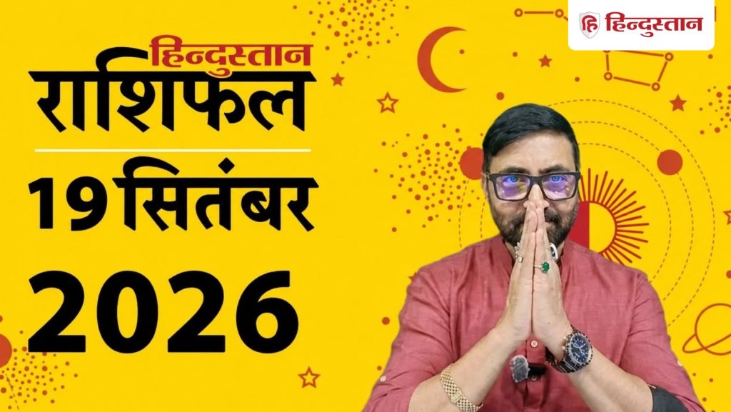 આજની આગાહી: ઉચ્ચ મંગળ સાથે ઉચ્ચ ગુરુનું જોડાણ, જ્યોતિષીએ કહ્યું -… आज का भविष्यफल: नीच के मंगल संग उच्च के गुरु का संयोग, ज्योतिषाचार्य बोले-...