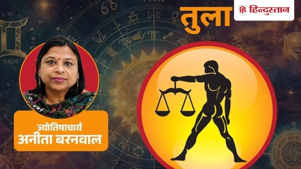 આજનું તુલા રાશિફળ (25 સપ્ટેમ્બર 2026): રાહુના કારણે મિત્રોના મત અને લાભમાં સંતુલન છે… आज का तुला राशिफल (25 सितंबर 2026) : राहु के कारण दोस्तों की राय और लाभ में बैलेंस...