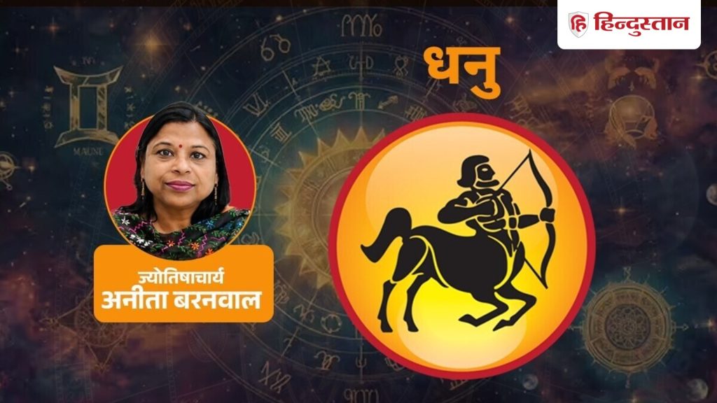 ધનુરાશિનું સાપ્તાહિક રાશિફળ: ધનુરાશિ માટે 13-19 સપ્ટેમ્બર સુધીનો સમય કેવો રહેશે? धनु साप्ताहिक राशिफल: धनु राशि के लिए 13-19 सितंबर तक का समय कैसा रहेगा?