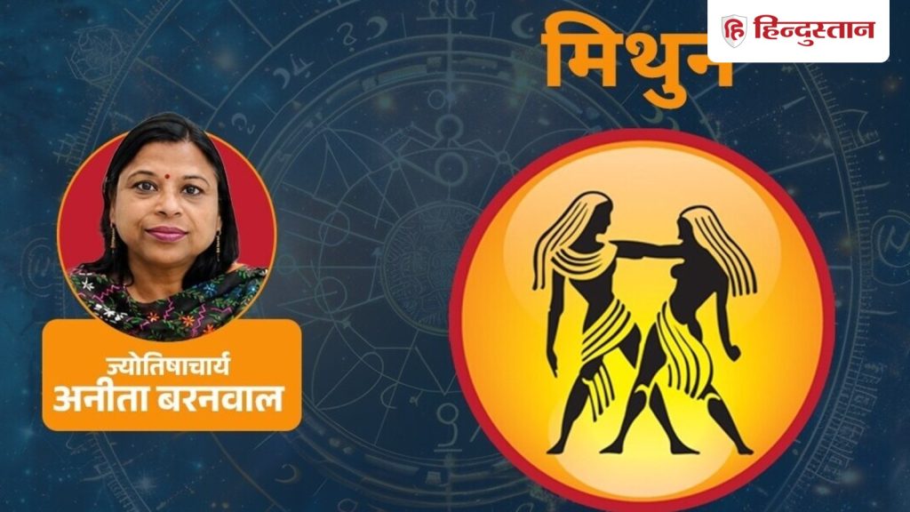 आज का मिथुन राशिफल 1 सितंबर: चंद्रमा से मिलेंगे 3 अच्छे संकेत, बस ना करें ये...