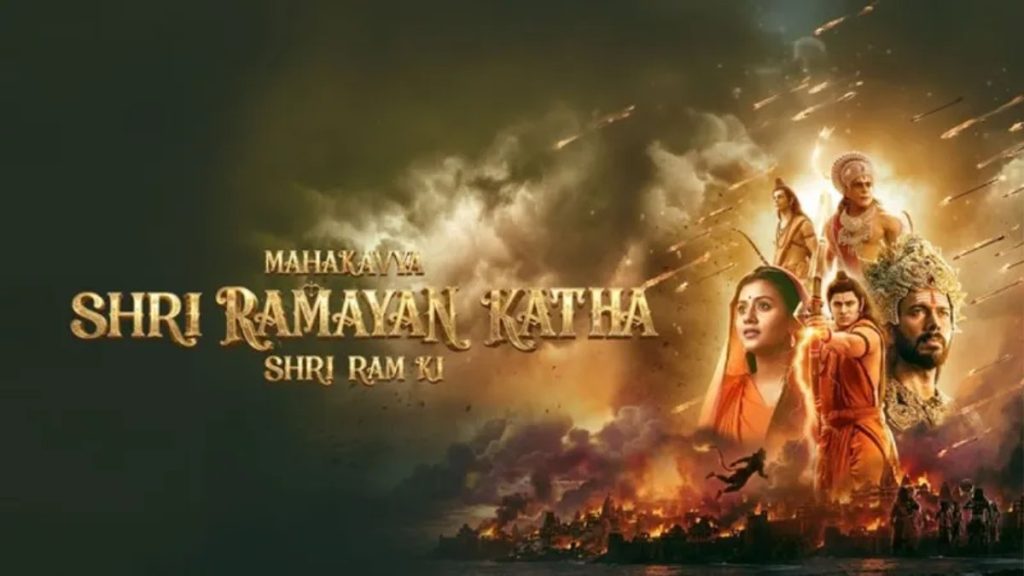 મહાકાવ્ય શ્રી રામાયણ કથા સમીક્ષા: આજના સમયથી રામાયણ સુધીની સુંદર યાત્રા;… महाकाव्य श्री रामायण कथा रिव्यू: आज के दौर से रामायण तक की खूबसूरत यात्रा;...