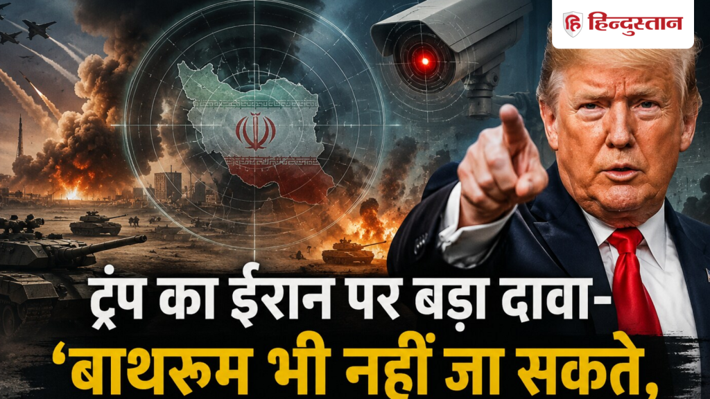 ईरान में कोई बाथरूम भी जाए तो ट्रंप को चल जाता है पता! इतना डरा हुआ है US?