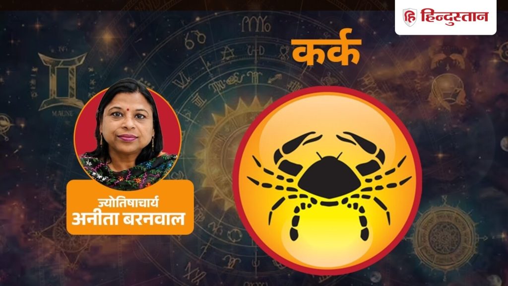 આજનું કર્ક રાશિફળ 29 સપ્ટેમ્બર: આજે તમે અપેક્ષા કરતા વધુ સારું પ્રદર્શન કરશો आज का कर्क राशिफल 29 सितंबर: आज अपेक्षा से बेहतर प्रदर्शन करेंगे