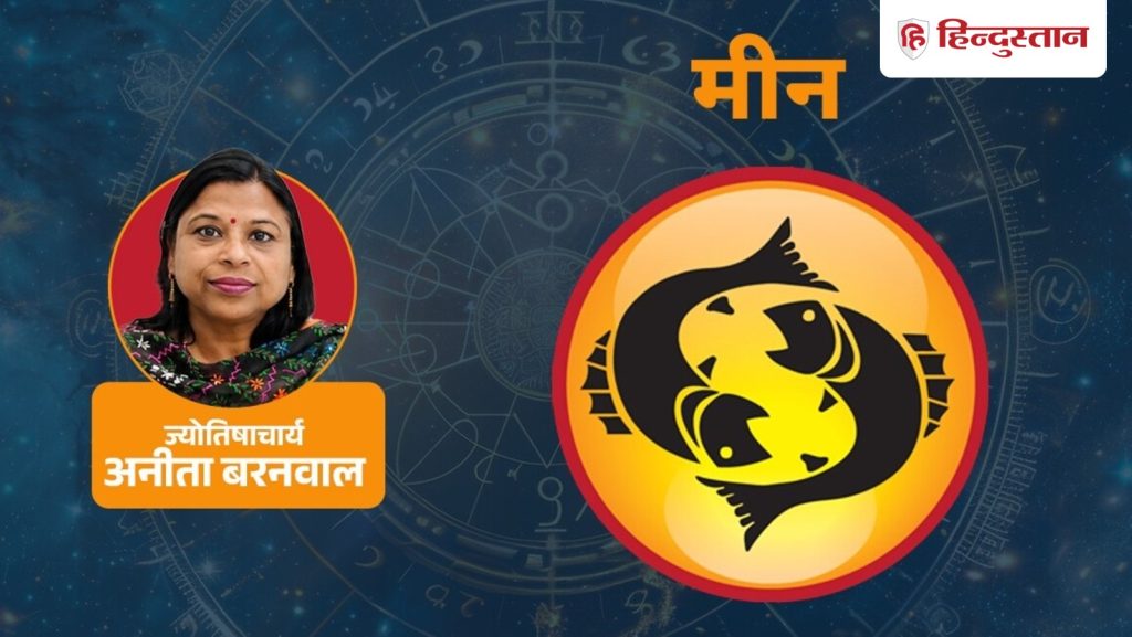 मीन मासिक राशिफल (1-31 अक्टूबर): अंतिम दिनों में मेलजोल लौटेगा, हर चमकती चीज...