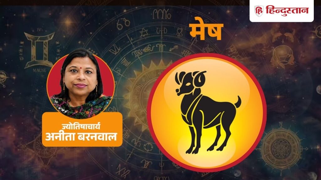 मेष राशिफल 9 सितंबर: मेष राशि आज दोपहर बाद खर्च से बचें, पढ़ें आज का राशिफल