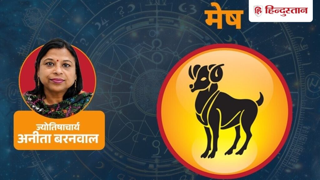 आज का मेष राशिफल 1 सितंबर: मंगल की वजह से खास बनेगा दिन, बस इन चीजों का रखें...