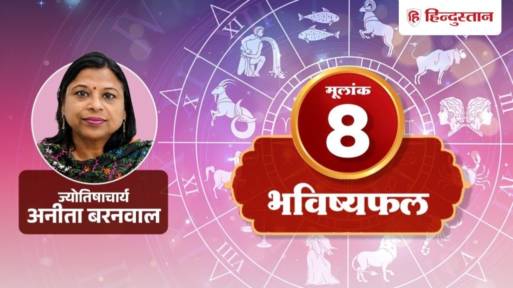 મૂલાંક 8 રાશિફળ 16 સપ્ટેમ્બરઃ આજે સંબંધોમાં શનિ આપશે આ બોધપાઠ, આ 3 બાબતો તમને અહેસાસ કરાવશે… मूलांक 8 राशिफल 16 सितंबर: शनि आज रिश्ते में देगा ये सीख, इन 3 चीजों से मन होगा...