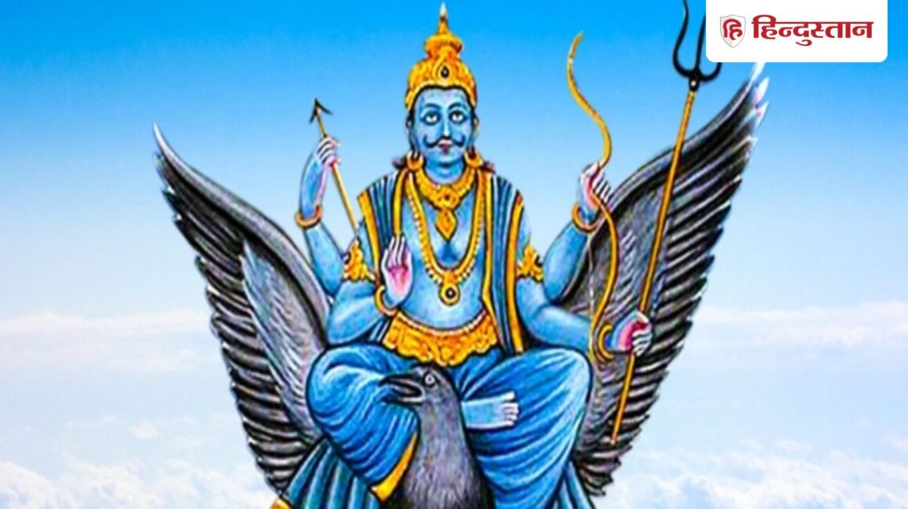 सिंह और धनु राशि वालों के जीवन में 2027-28 में होंगे बड़े बदलाव, शनि की चाल...