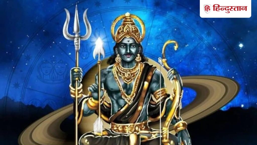 શનિ રાશિ પરિવર્તન કરશે, કુંભ રાશિને રાહત મળશે અને વૃષભ રાશિમાં સાદે સતી શરૂ થશે,… शनि बदलेंगे राशि, कुंभ को मिलेगी राहत तो वृषभ पर शुरू होगी साढ़ेसाती,...