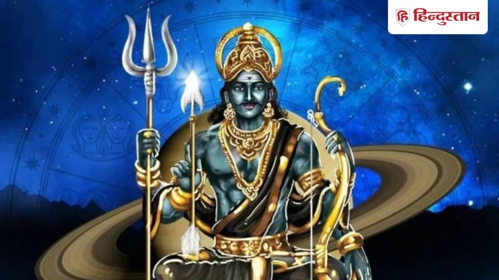 શનિની ચાલથી કુંભ રાશિના લોકો ધનવાન બનશે, ધનમાં થશે વધારો… शनि की चाल से कुंभ वाले होने वाले हैं मालामाल, धन-दौलत में बढ़ोतरी के बनेंगे...