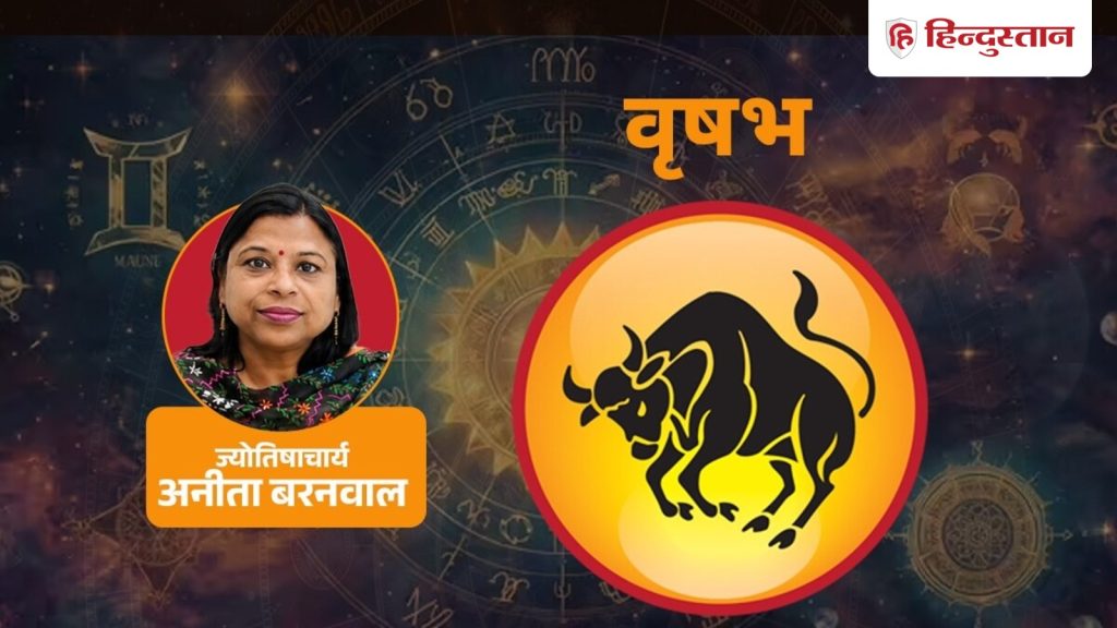 વૃષભ રાશિફળ 8 સપ્ટેમ્બરઃ વૃષભ, આજે સવારે જ કરો પૈસા સંબંધિત આ કામ, વાંચો… वृषभ राशिफल 8 सितंबर: वृषभ राशि आज सुबह ही कर लें पैसों से जुड़ा ये काम, पढ़ें...