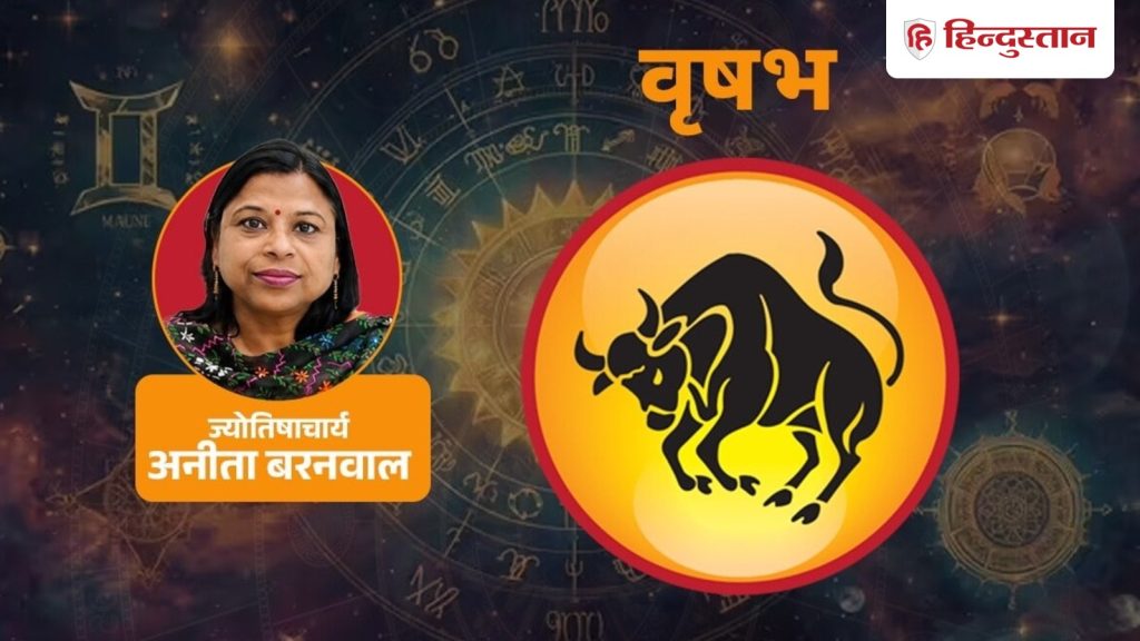 वृषभ साप्ताहिक राशिफल (13-19 सितंबर 2026): करियर, धन और प्रेम में आएंगे बड़े बदलाव,...
