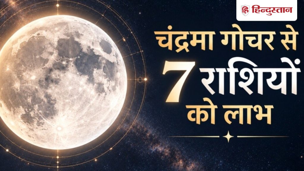 કરવા ચોથની રાત્રે ચંદ્રનું ગોચર, 7 રાશિઓને થશે લાભ करवाचौथ की रात चंद्रमा का गोचर, 7 राशियों को मिलेगा लाभ