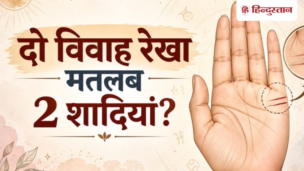 હસ્તરેખાશાસ્ત્ર: હાથ પરની બે લગ્ન રેખાઓનો અર્થ શું છે? हस्तरेखा शास्त्र: हाथ में दो विवाह रेखा का क्या मतलब होता है?