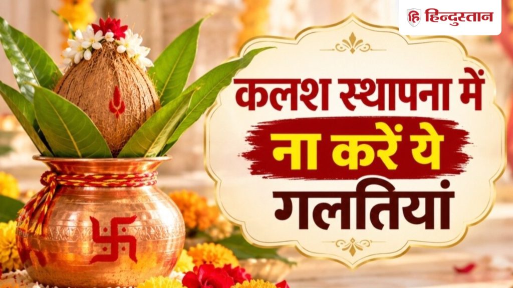 नवरात्रि घटस्थापना 2026: कलश के नीचे कौन सा अनाज रखना है? ना करें ये 3 गलतियां