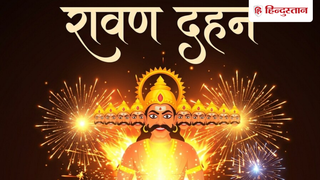 Ravan Dahan Muhurat 2026: आज दिल्ली, नोएडा, गाजियाबाद समेत आपके शहर में कितने बजे किया...