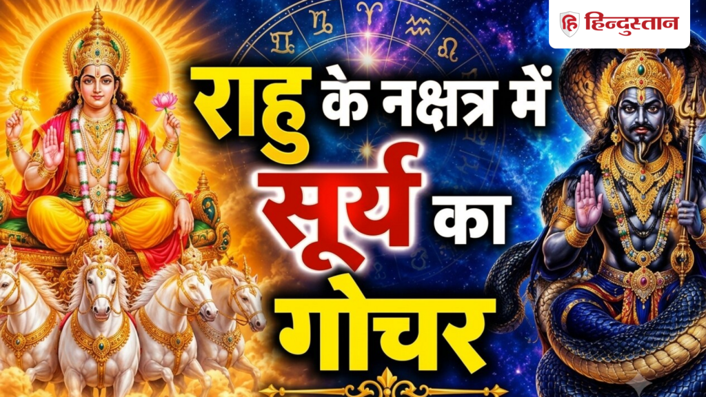દિવાળી પહેલા થશે આ 4 રાશિઓ ધનવાન, સૂર્ય રહેશે રાહુના નક્ષત્રમાં… दिवाली से पहले ये 4 राशियां बनेंगी धनवान, राहु के नक्षत्र में सूर्य करेंगे...