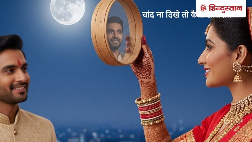 आज चांद पर ‘अर्नब’ का ग्रहण, करवा चौथ पर ना दिखे चांद तो ऐसे खोलें व्रत