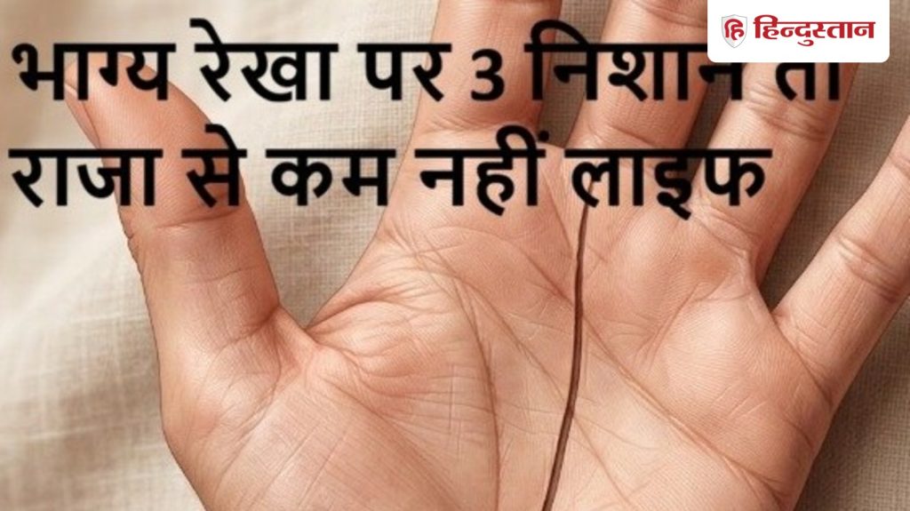 હસ્તરેખા: ભાગ્ય રેખા પર 2 ગુણ હોય તેના પર નસીબ દયાળુ હોય છે. Hastrekha :भाग्य रेखा पर 2 निशान जिसके हाथ में, उस पर होती है किस्मत मेहरबान