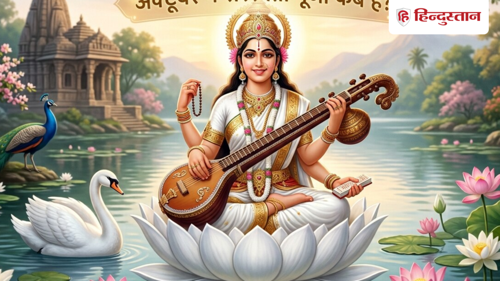 16 या 17 अक्टूबर सरस्वती पूजा कब है? जान लें सही तारीख, पूजा मुहूर्त, विधि और...