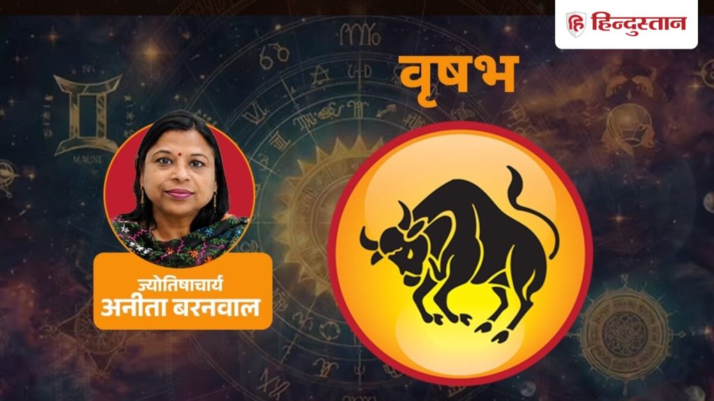 आज का वृषभ राशिफल (21 अक्टूबर): आज पैसा कमाने का मौका मिले तो इस चीज पर दें ध्यान